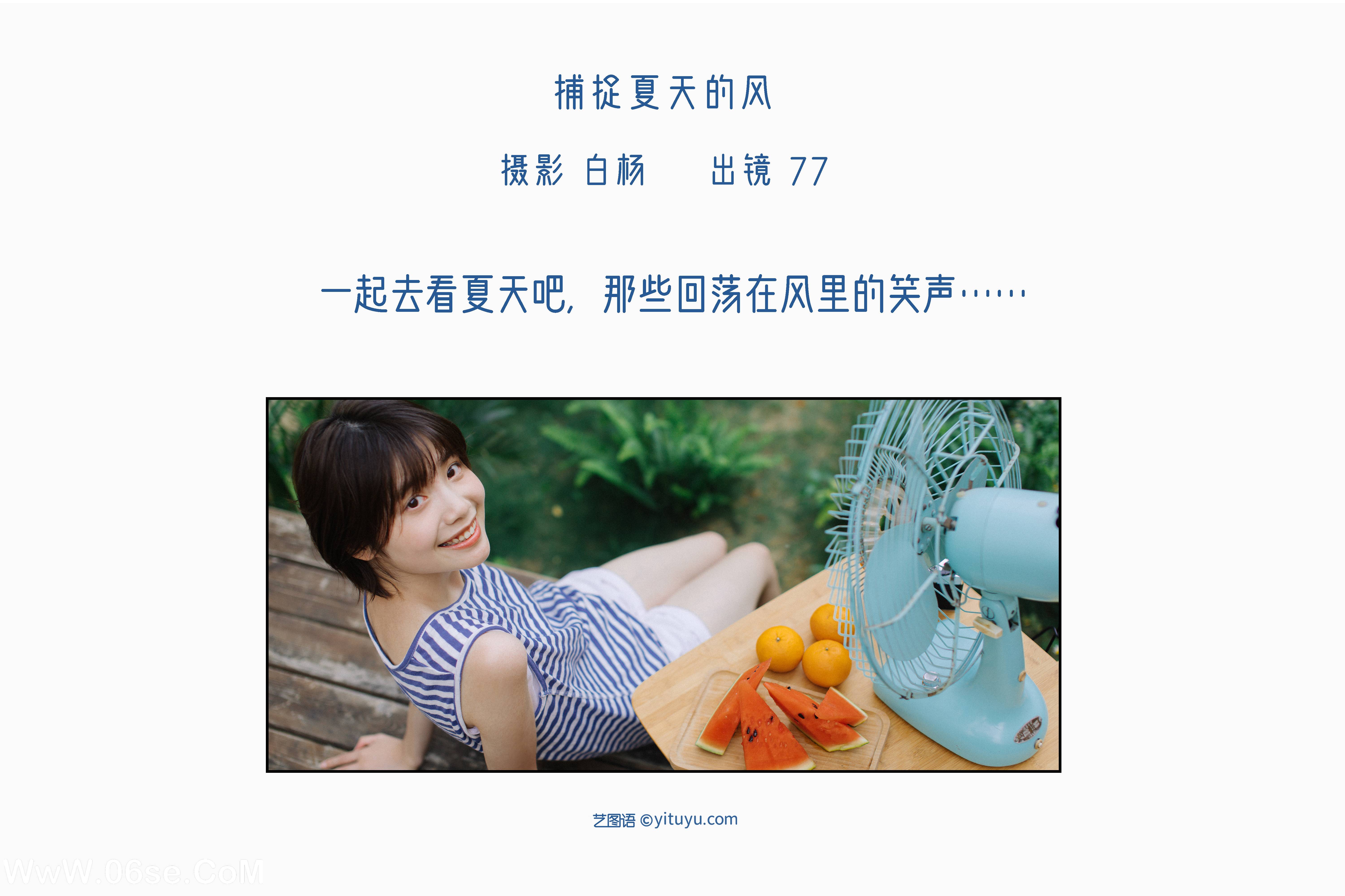 图片[2]-[YITUYU艺图语]2022.11.11 捕捉夏天的风 77[31+1P／542MB]-六色网