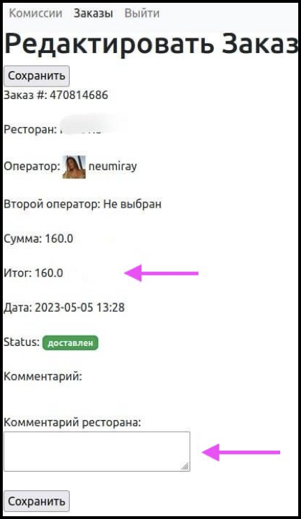 Admin panel order details.