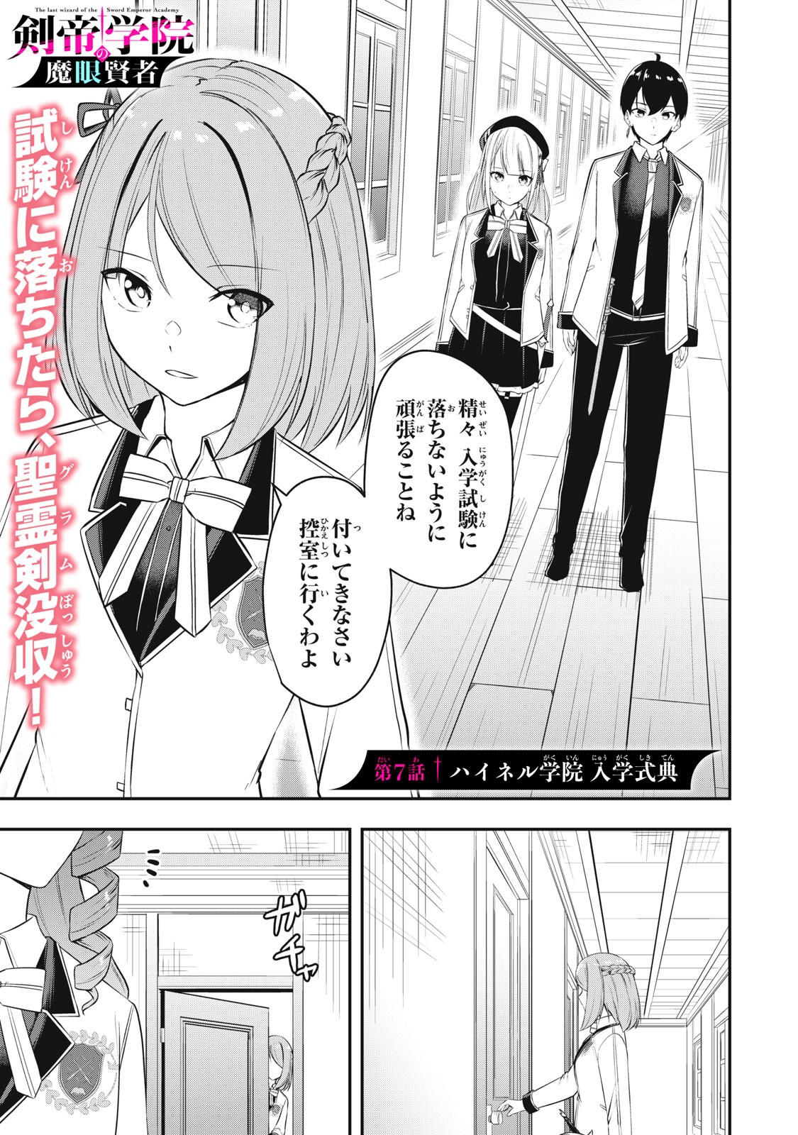 剣帝学院の魔眼賢者 第7話 - 1