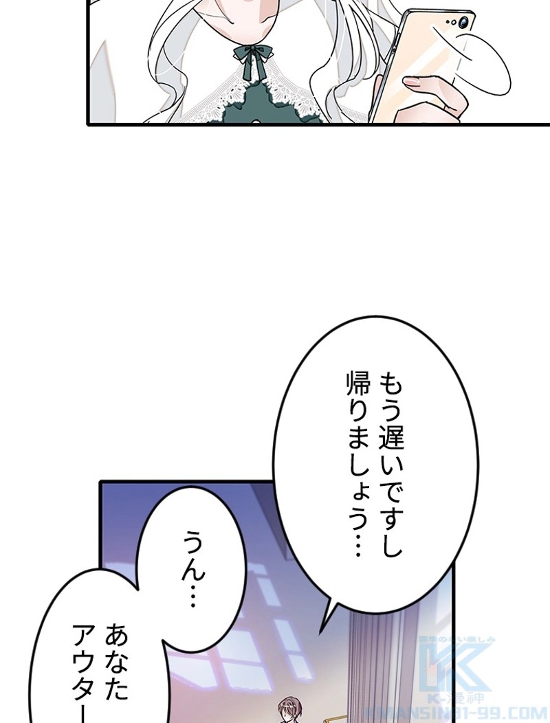 この嘘は致し方ないでしょう？ 第51話 - 19