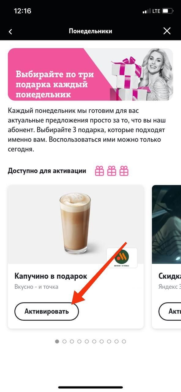 Вкусный понедельник от Теле2 – Telegraph