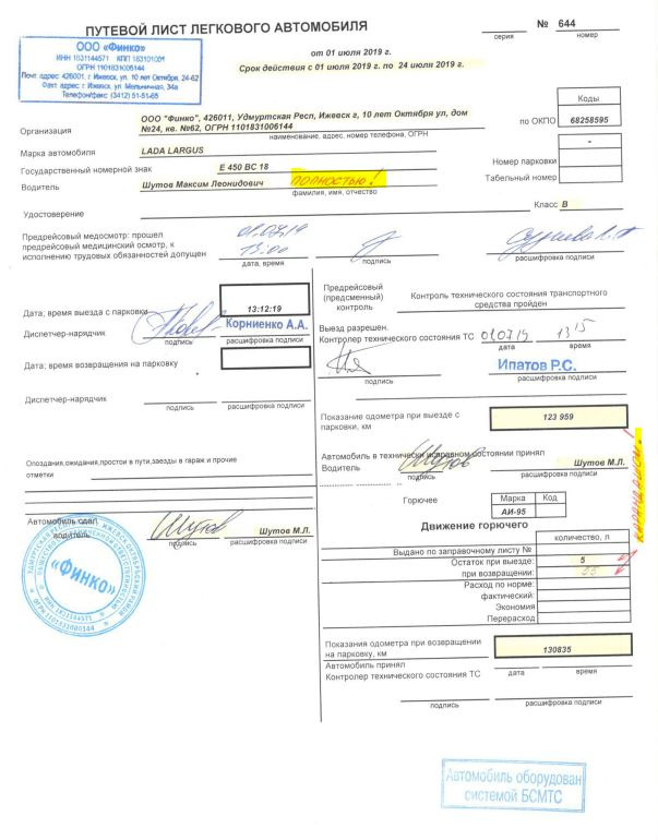 Образец заполнения путевого листа – Telegraph