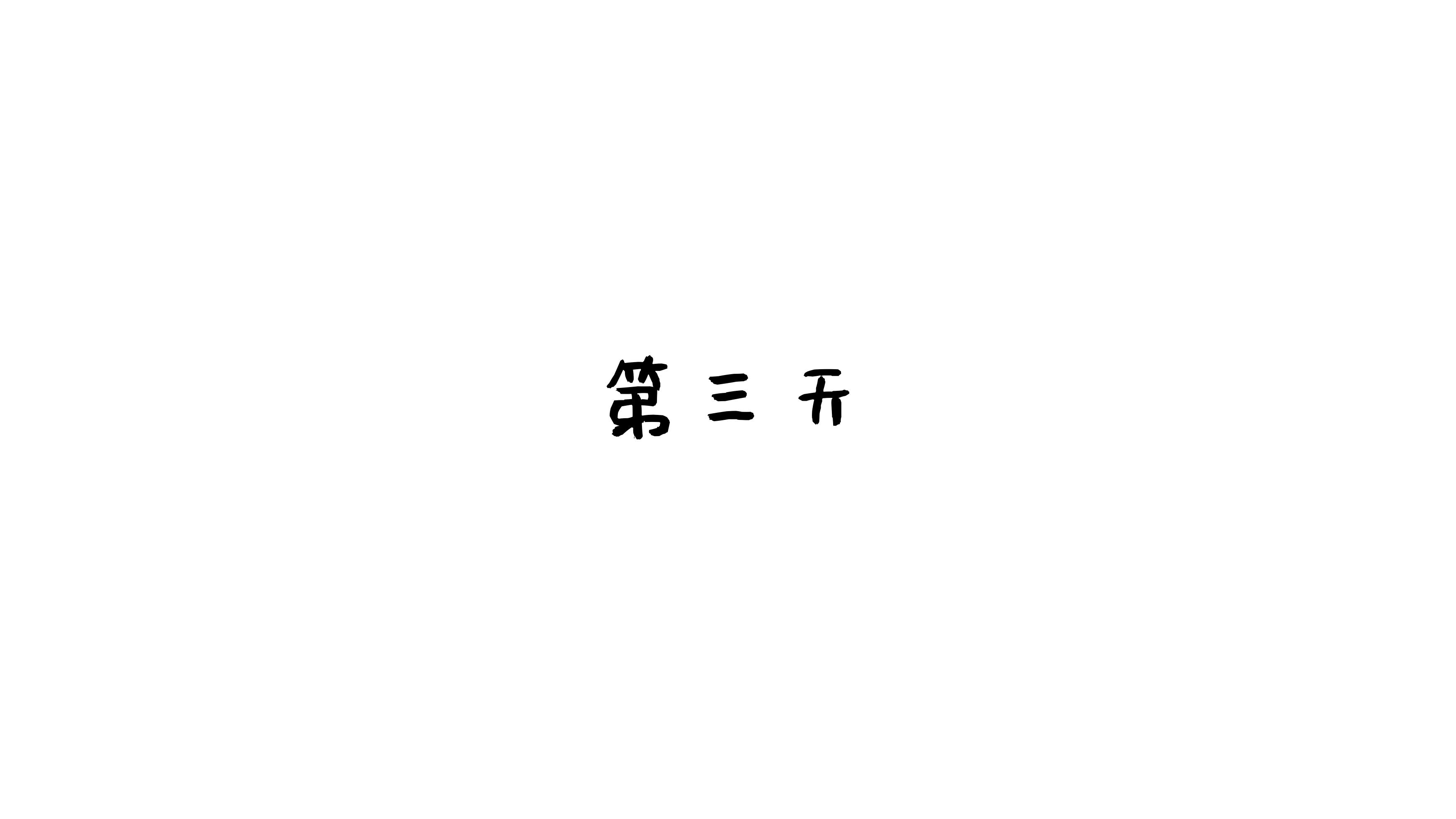 南鸽 与班长的游戏 64