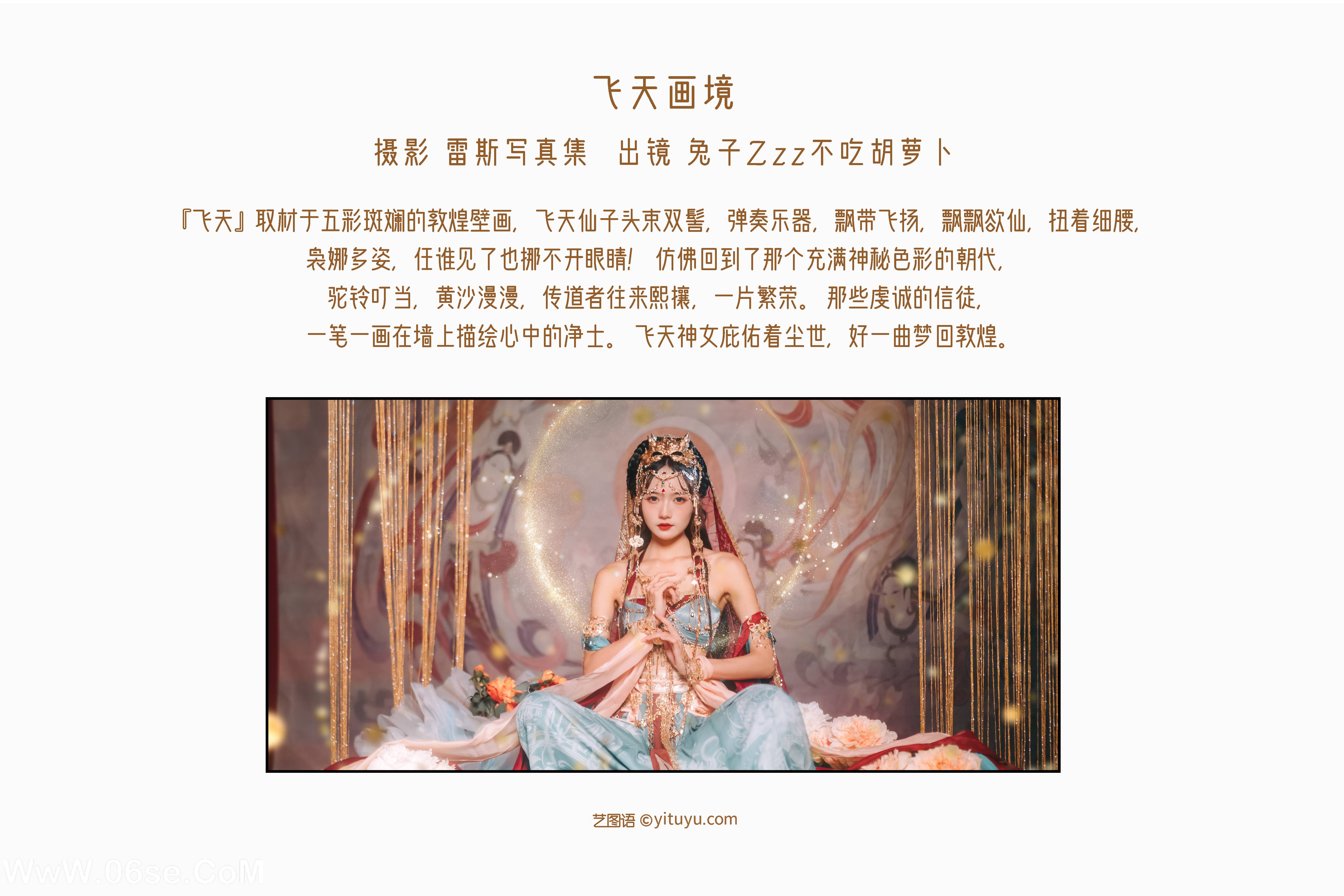 图片[2]-[YITUYU艺图语]2022.10.09 飞天画境 兔子Zzz不吃胡萝卜[30+1P／230MB]-六色网