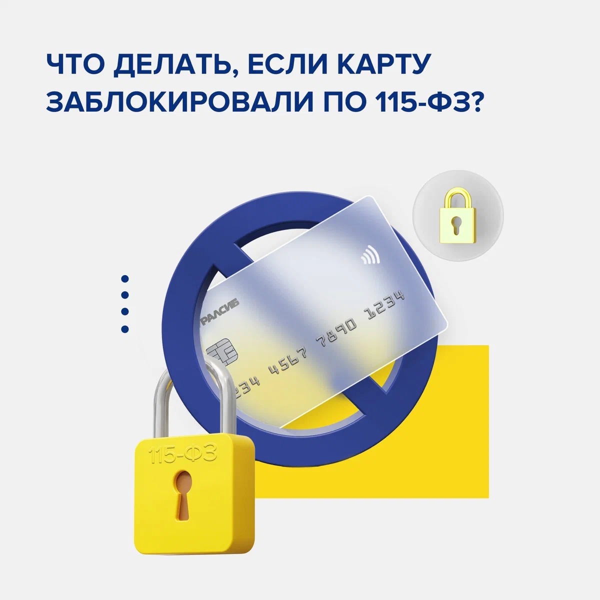 Как разблокировать карту? – Telegraph