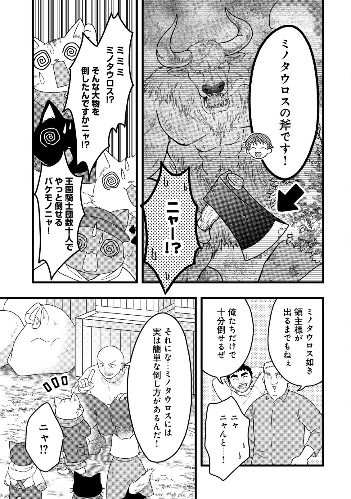 最強ギフトで領地経営スローライフ 第14話 - 15