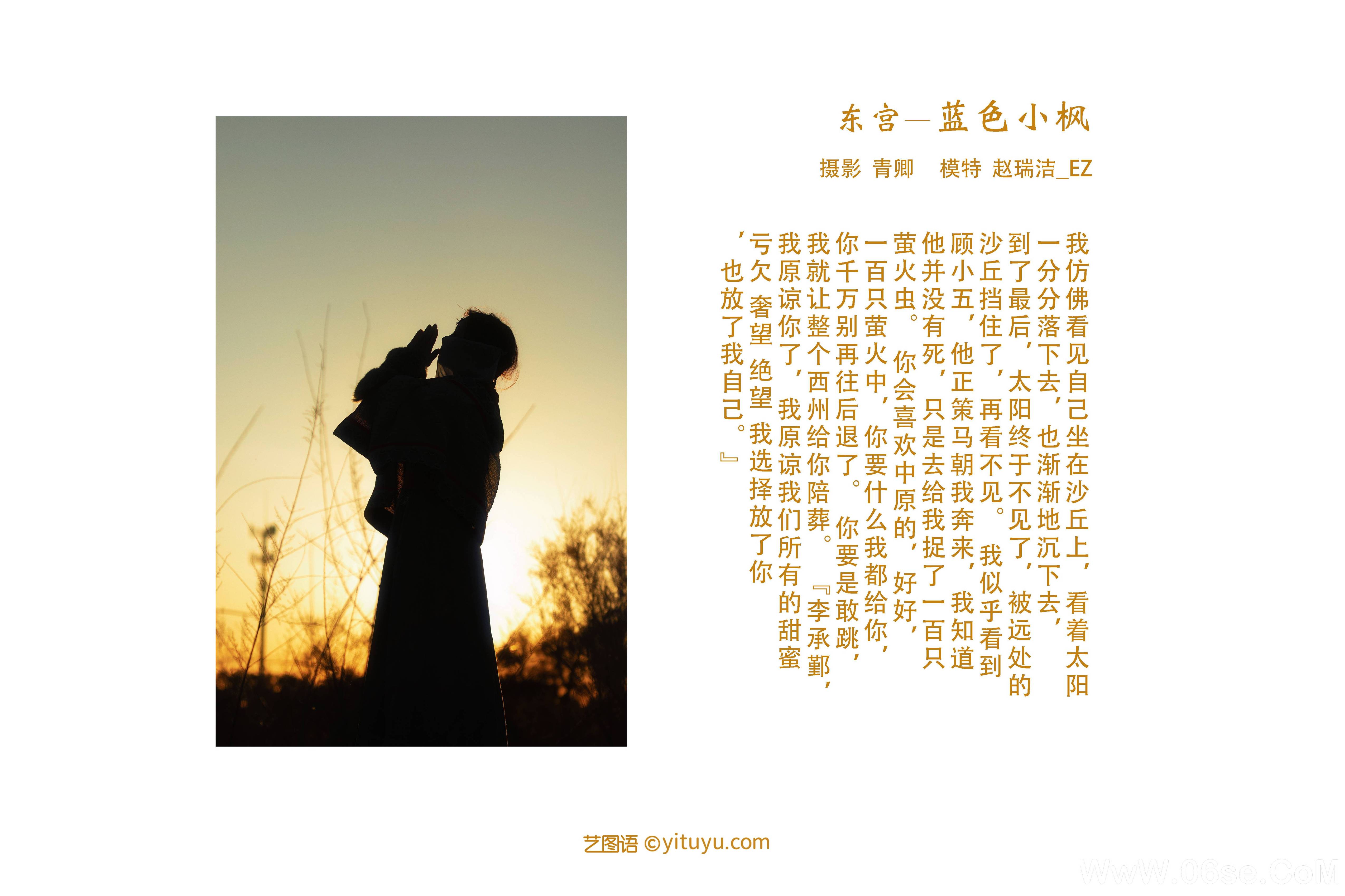 图片[2]-[YITUYU艺图语]2021.08.20 东宫—蓝色小枫 赵瑞洁_EZ[26P／691MB]-六色网