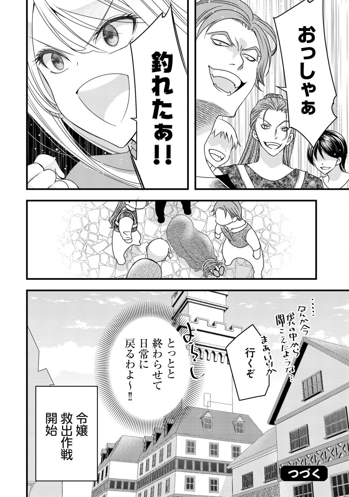 転生した女マフィアは異世界で平凡に暮らしたい～暗殺者一家の伯爵令嬢ですが、天使と悪魔な団長がつきまとってきます～ 第1話 - 29