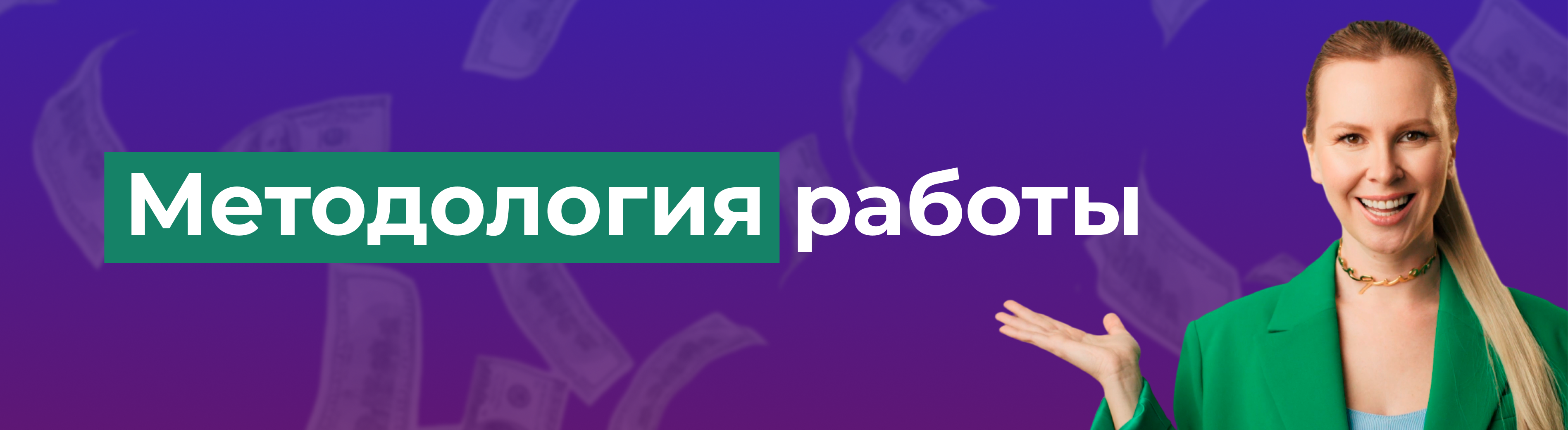 Методология работы в «десятке» – Telegraph