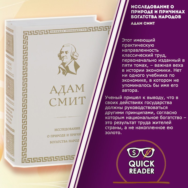 Автор богатства народов. Адам Смит исследование о природе и причинах богатства народов кратко. Причины богатства.