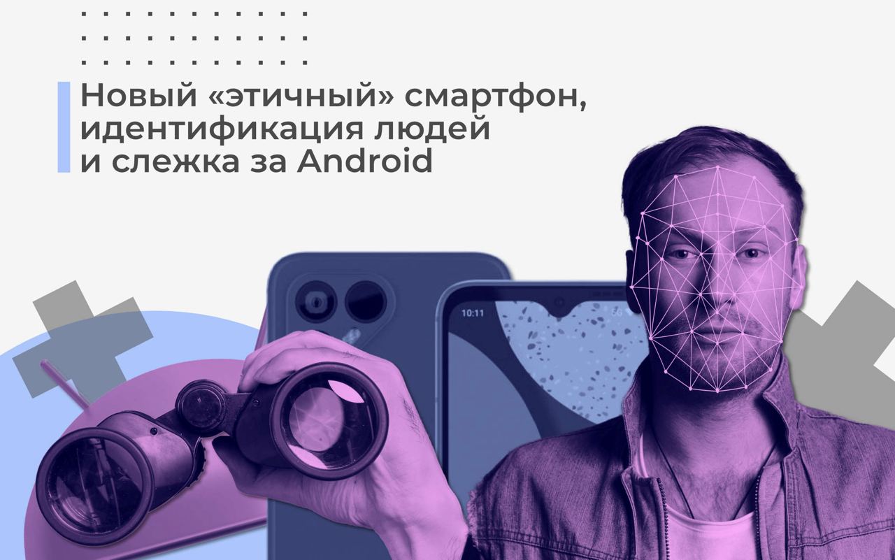 Android следит