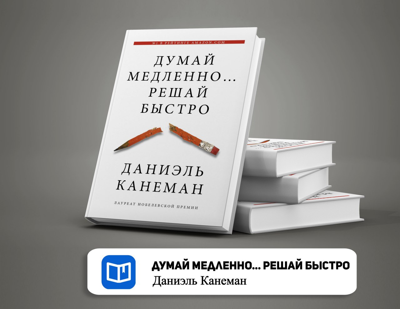 Даниэль канеман книги читать