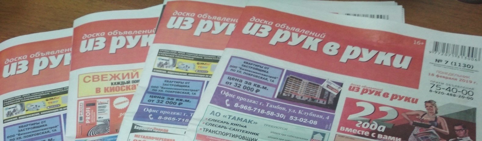 Газета все в руки