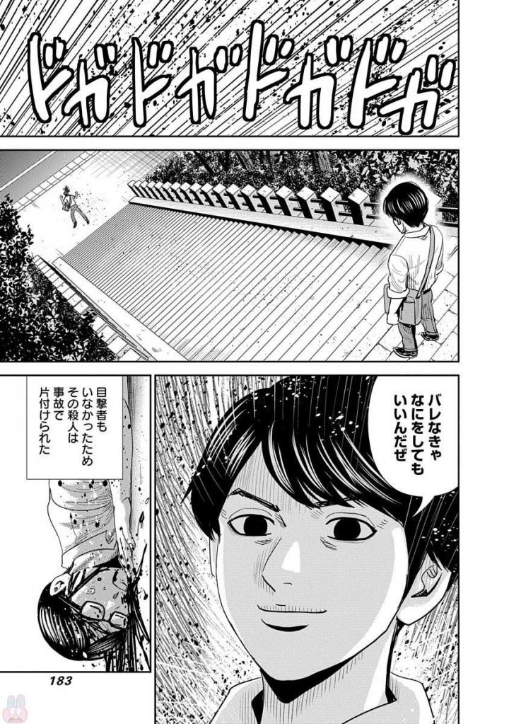 怨み屋本舗WORST 第20話 - 21