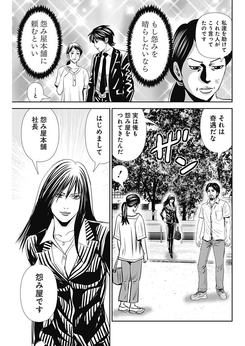 怨み屋本舗WORST 第23話 - 25
