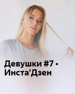 Катерина пискунова и стая телеграмм дзен