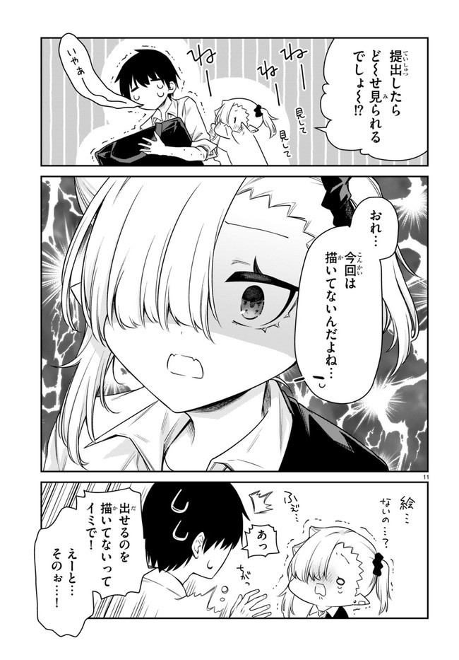 ちゃんと吸えない吸血鬼ちゃん 第22話 - 13