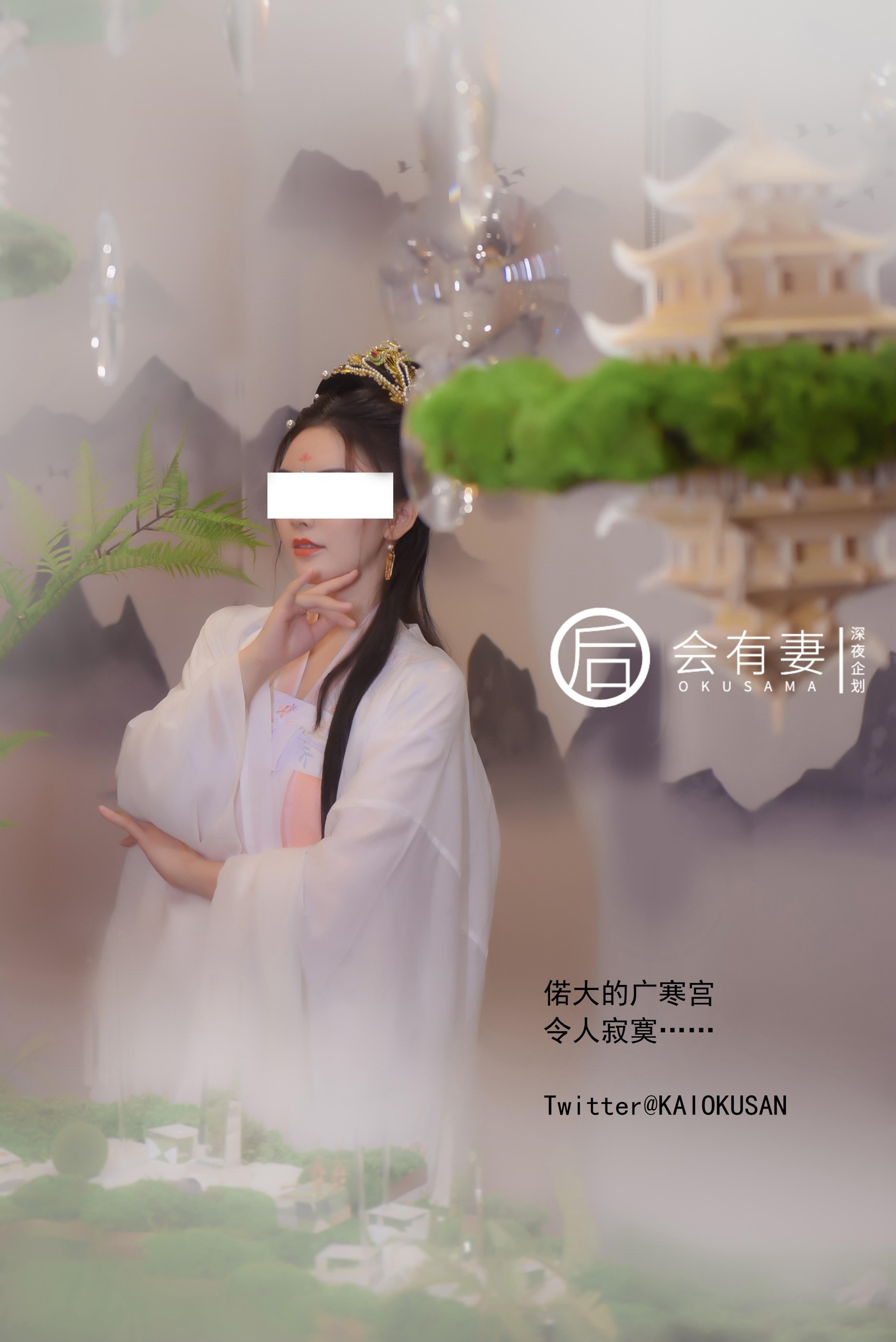 会有妻 - 嫦娥  36P 17