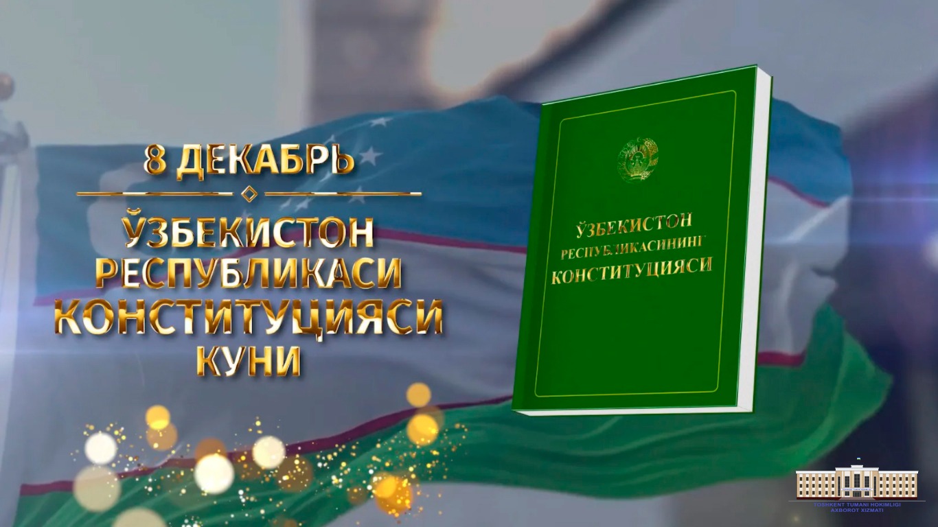 8 dekabr konstitutsiya bayrami sherlar. Узб Конституцияси. 8 Декабря Ўзбекистон Республикаси Конституцияси. Узбекистон Конститутцияси. Конституция Республики Узбекистан.