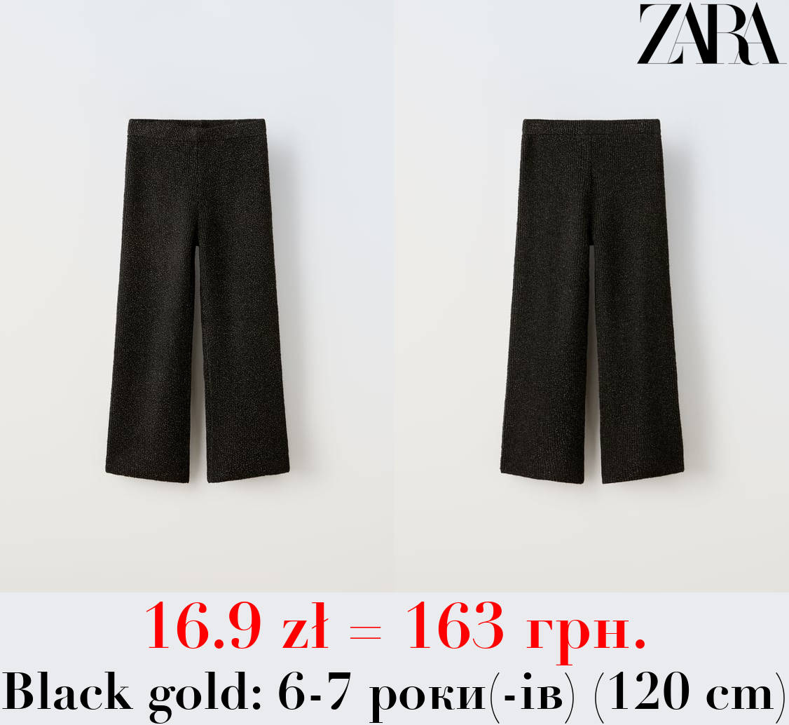 БЛИСКУЧІ ТРИКОТАЖНІ ШТАНИ