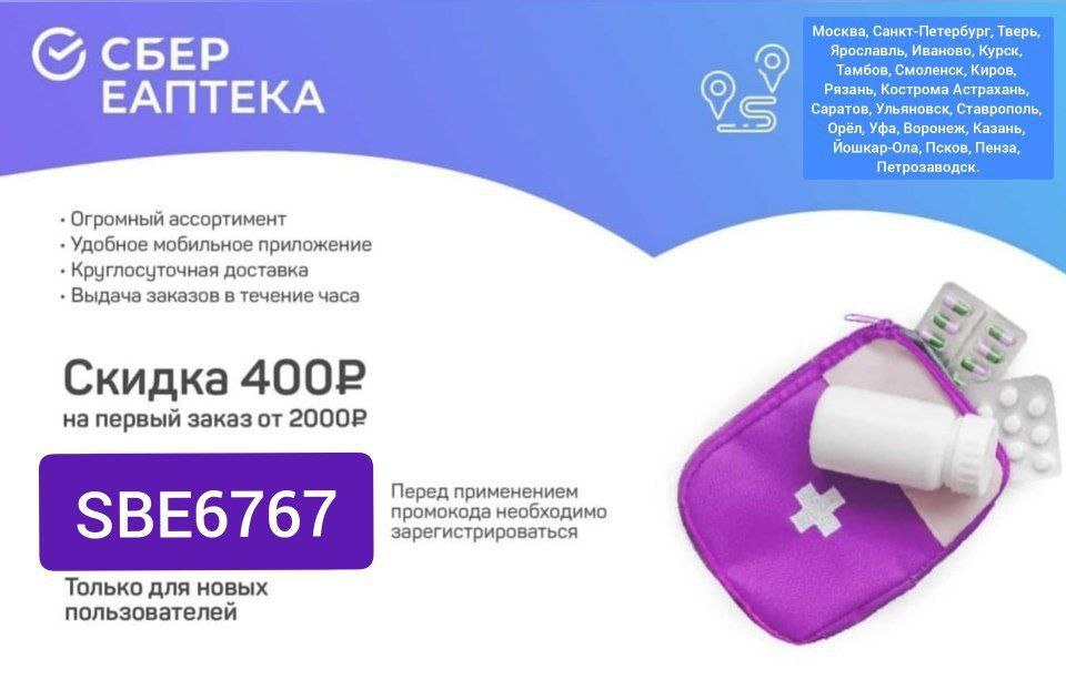 Еаптека ру заказ лекарств с доставкой московская. ЕАПТЕКА. Сбераптека. Сбер аптека приложение.