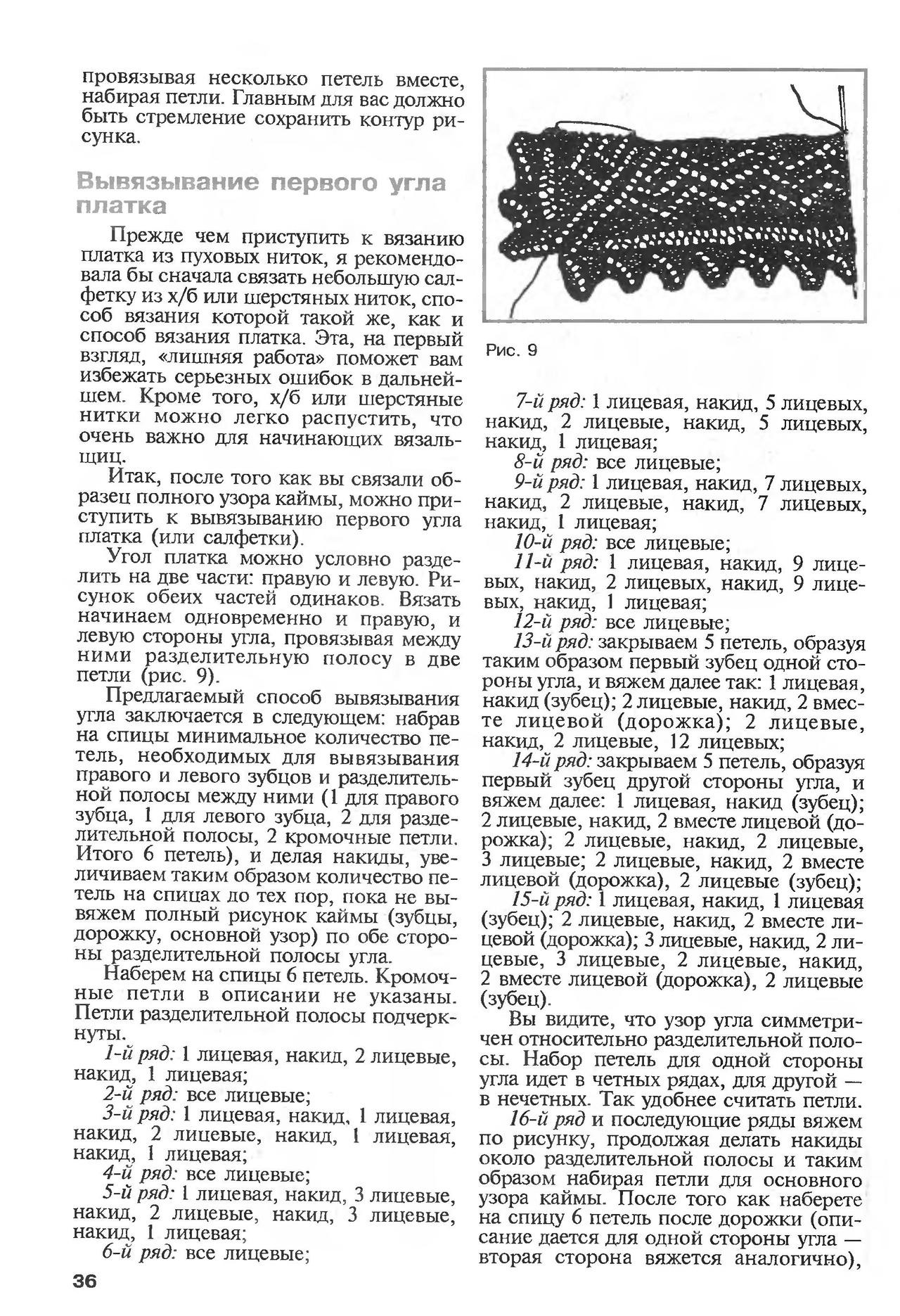 Вязание Оренбургского платка спицами схемы и описание