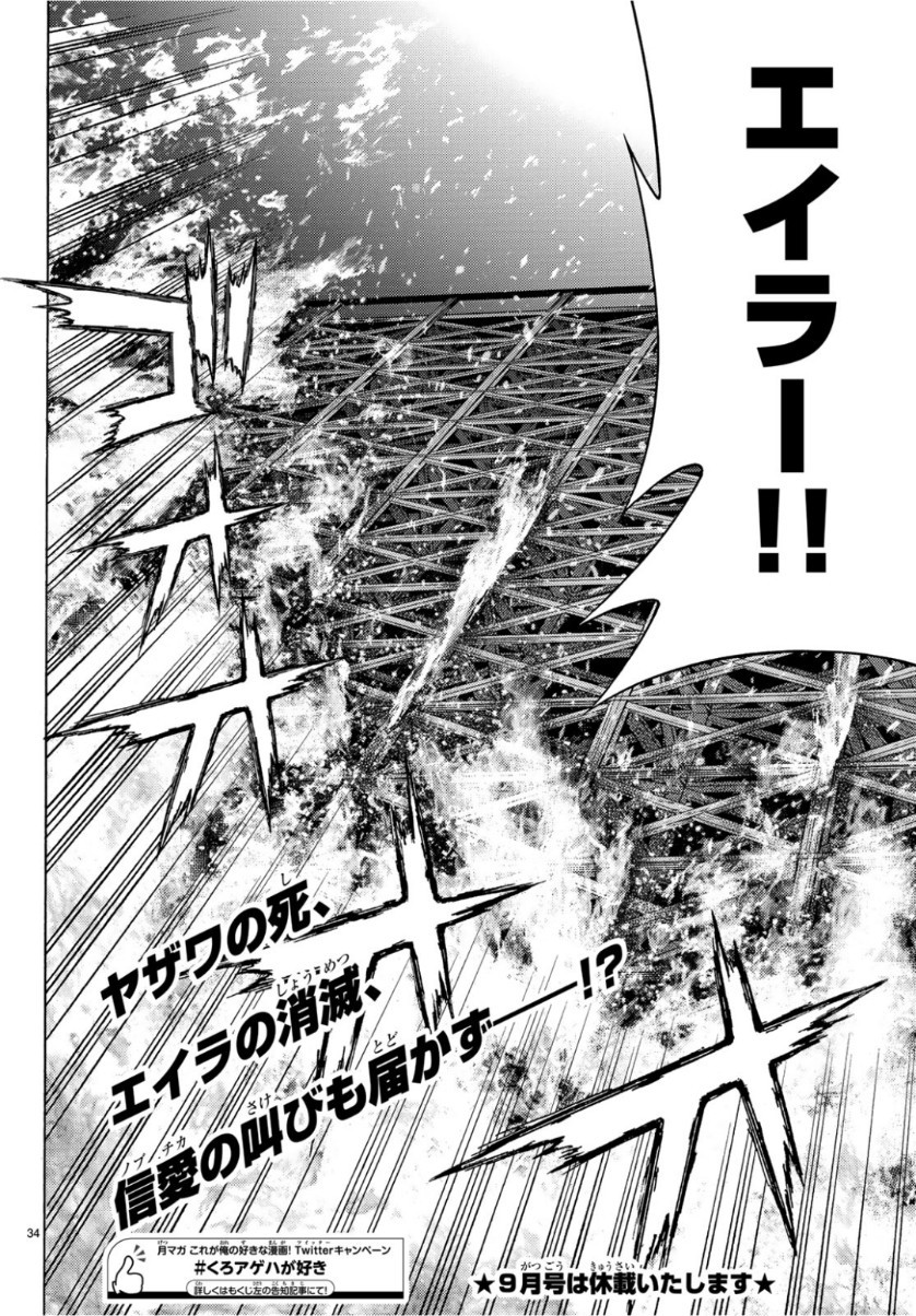 くろアゲハ 第66話 - 34