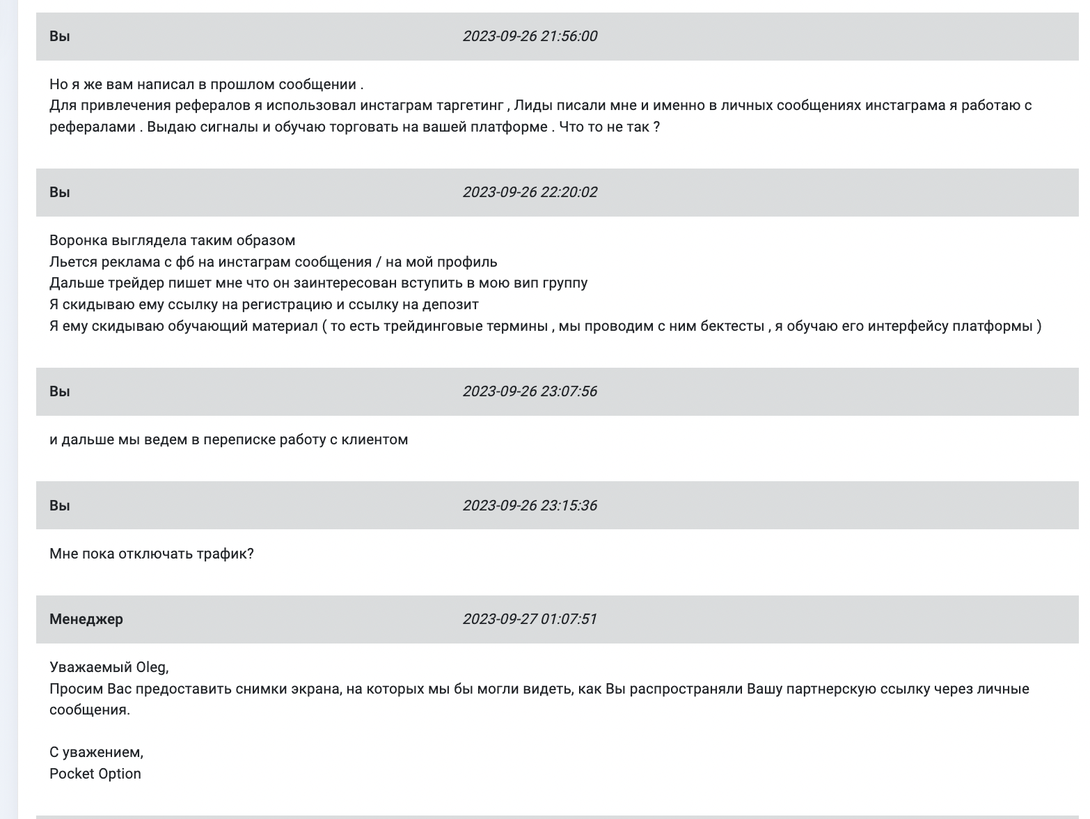 Pocket Option отзыв арбитражника