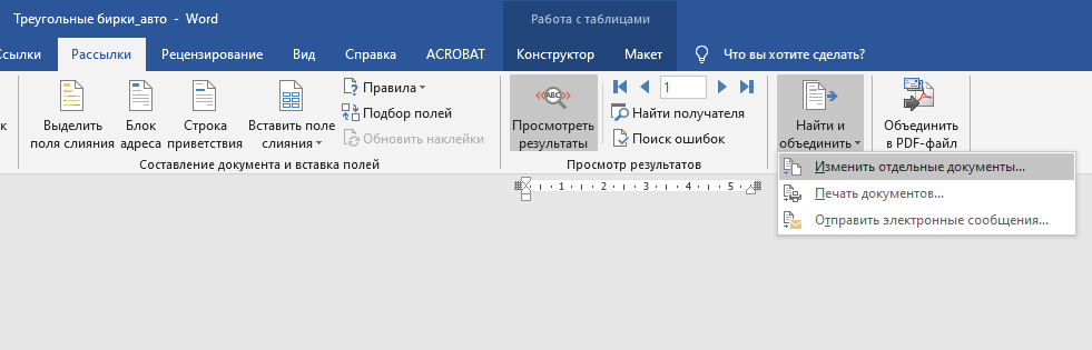 Печать на треугольных бирках из Word – Telegraph