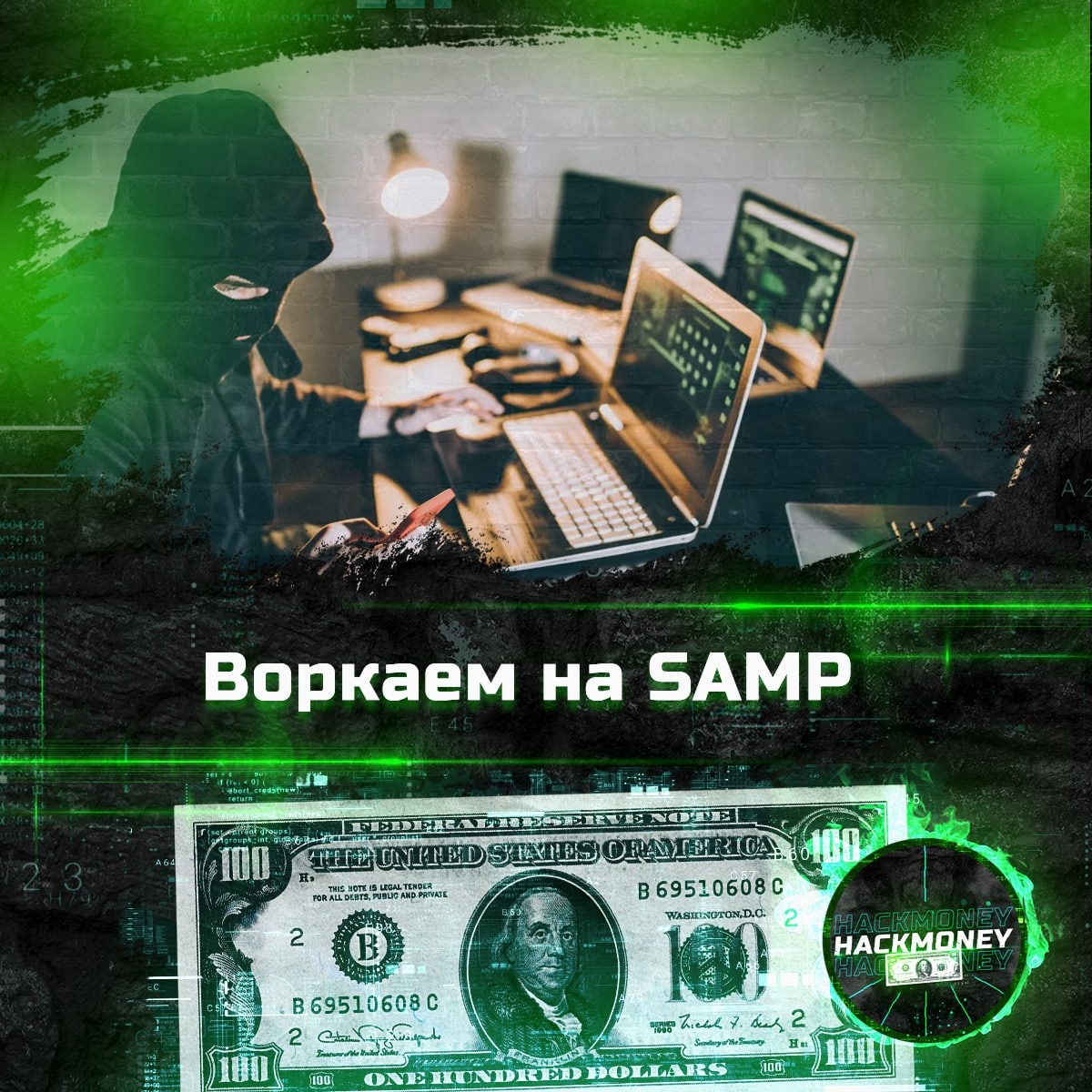 Воркаем на SAMP – Telegraph