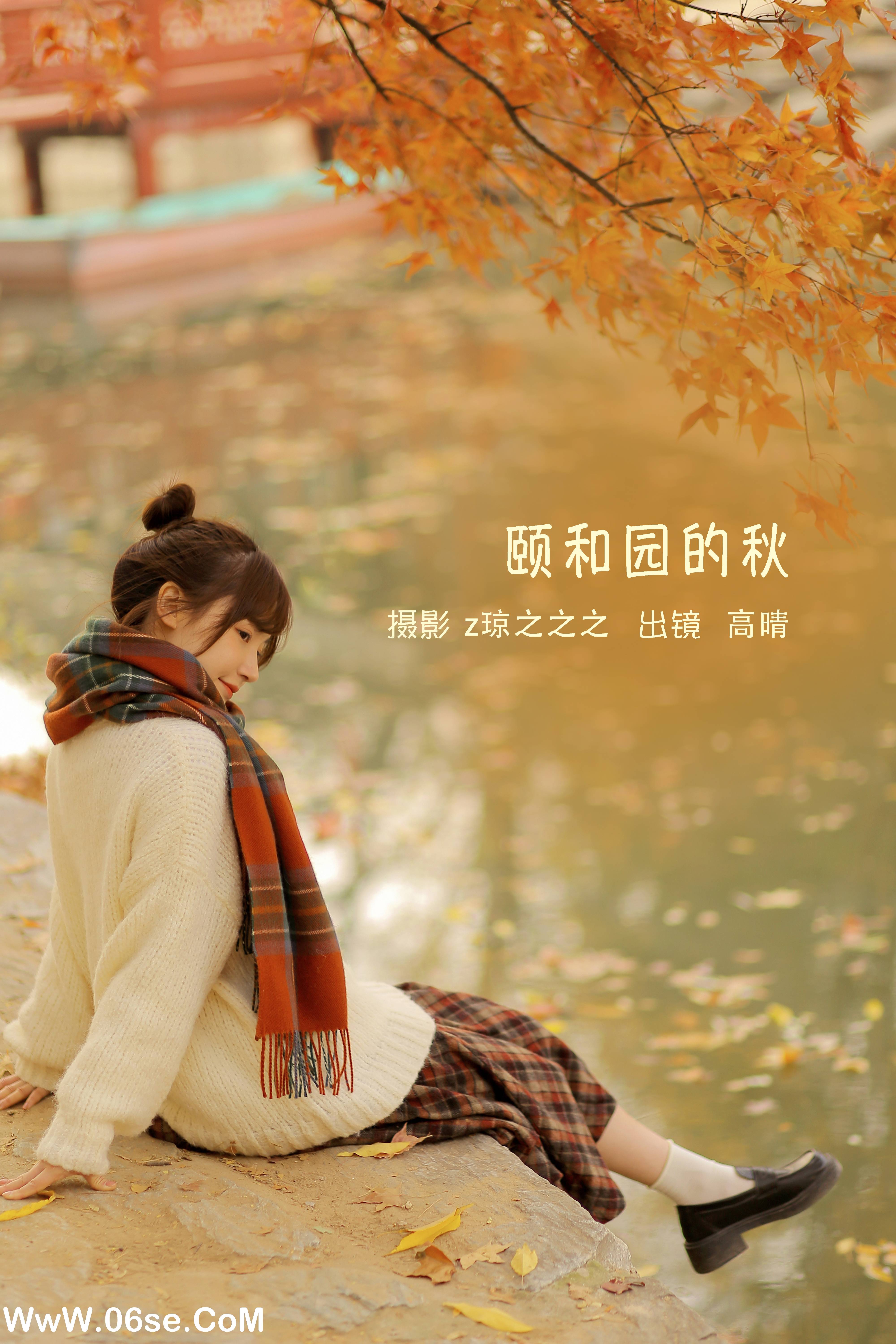 [YITUYU艺图语]2022.09.14 颐和园的秋 高晴晴晴_[18+1P／223MB]-六色网