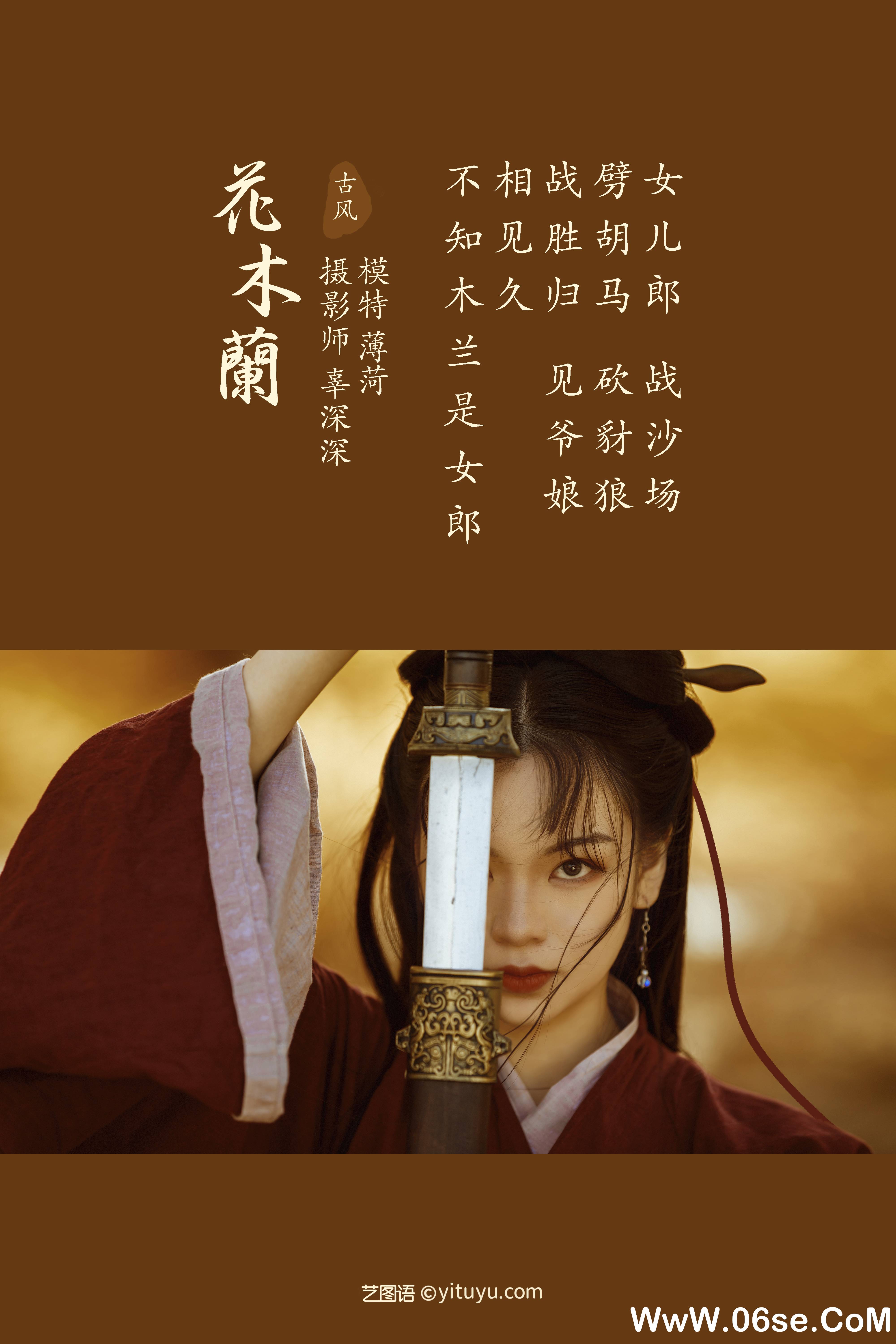 图片[2]-[YITUYU艺图语]2021.08.12 花木兰 薄菏[38+1P／625MB]-六色网
