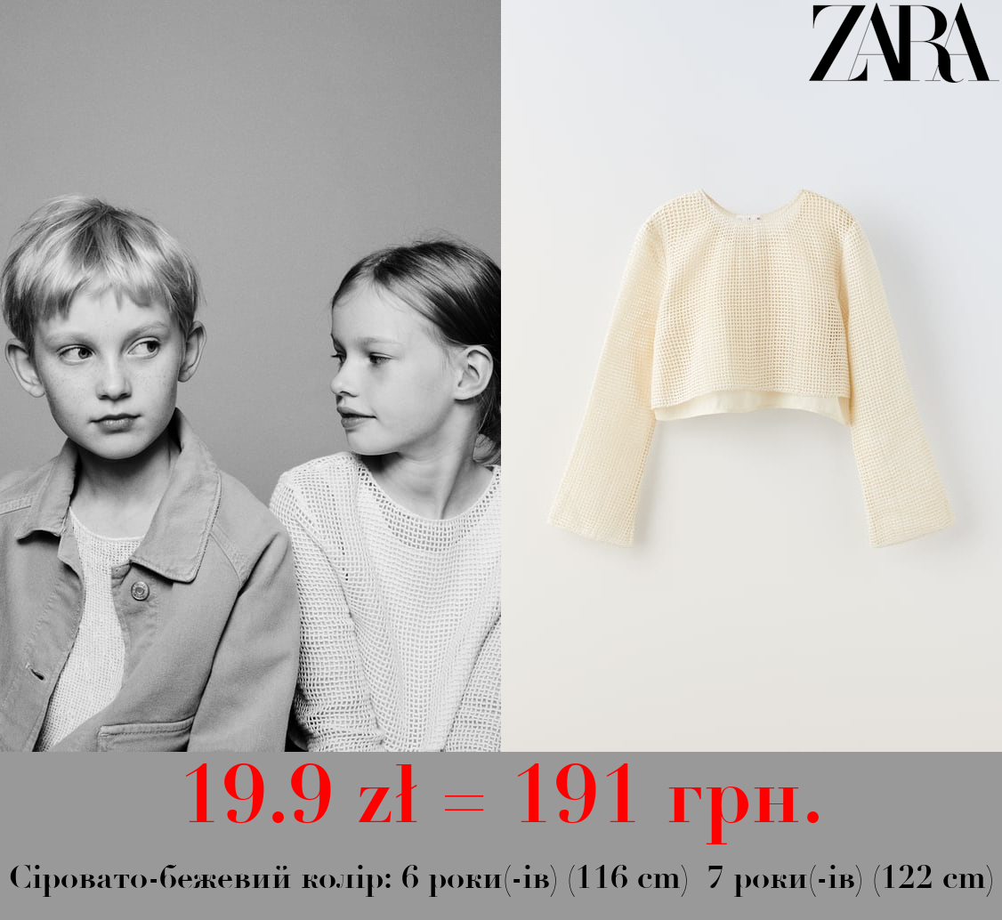 ТРИКОТАЖНИЙ СІТЧАСТИЙ ТОП