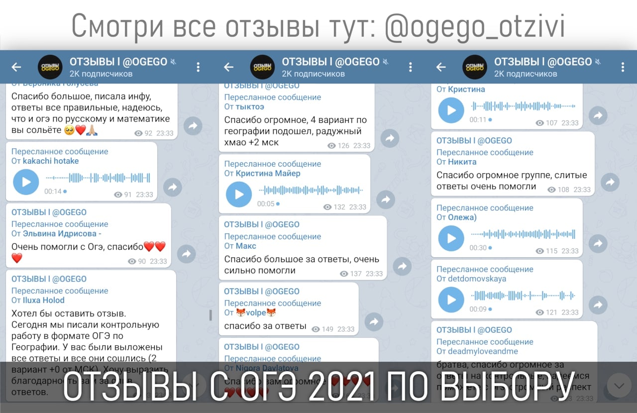 Vip каналы телеграмм. Скрин из вип каналов с ответами ОГЭ. @Ogego отзывы Ogego телеграмм.