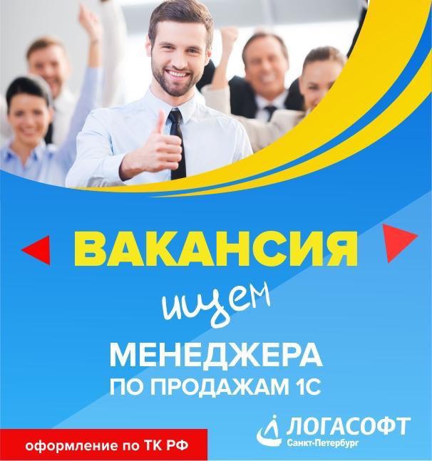 Логасофт СПБ. Менеджер проектов вакансии СПБ. Логасофт Вологда фото.