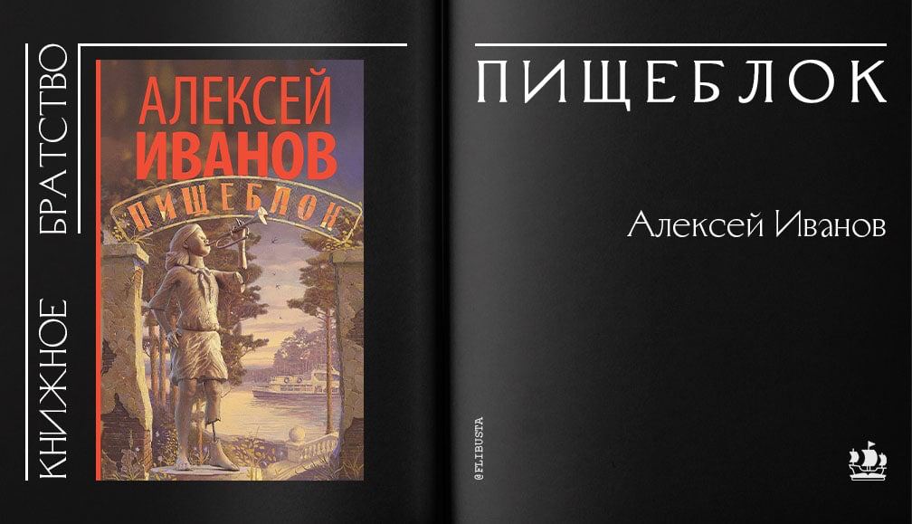 Книжное братство