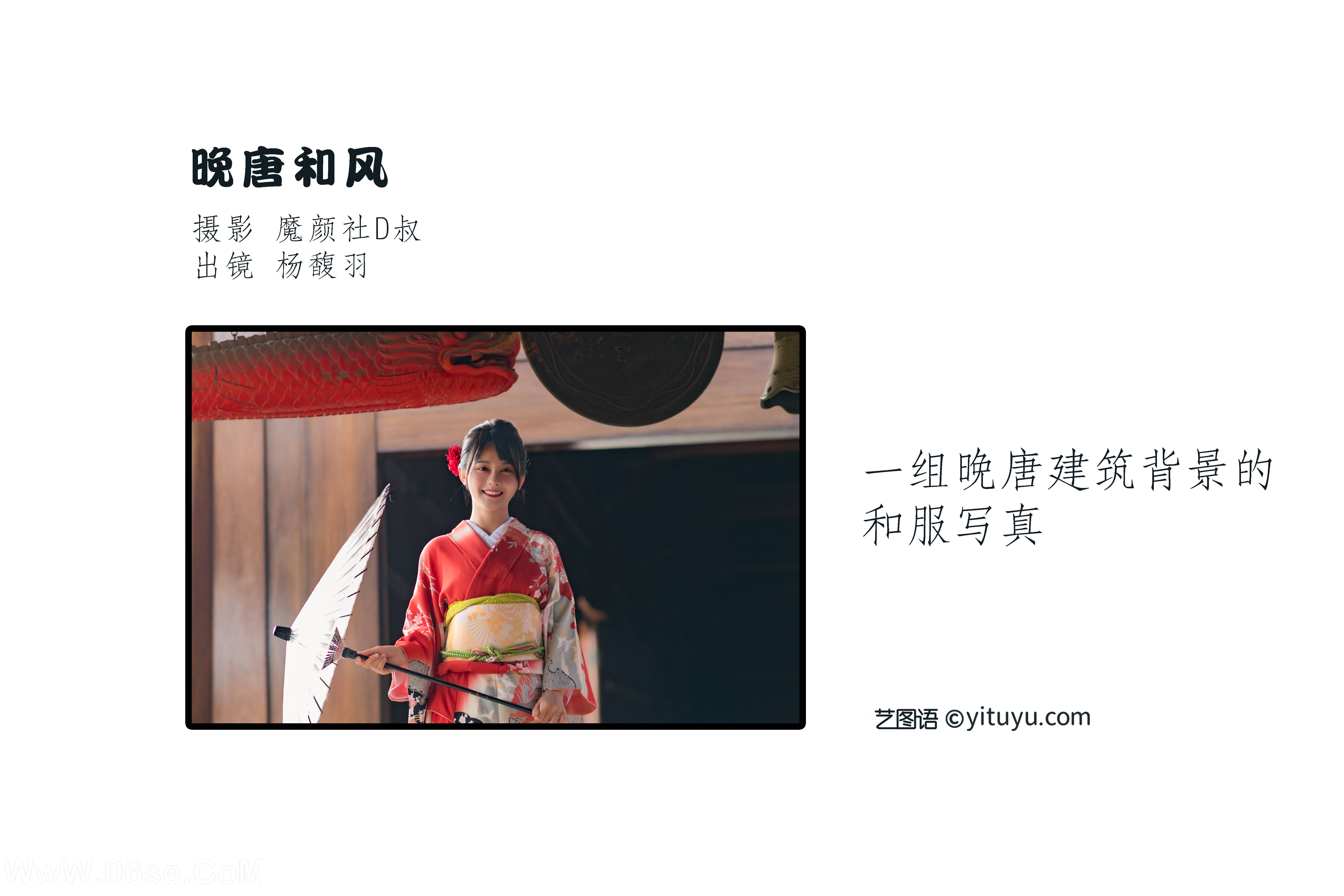图片[2]-[YITUYU艺图语]2022.06.15 晚唐和风 杨馥羽[30P-298.62MB]-六色网