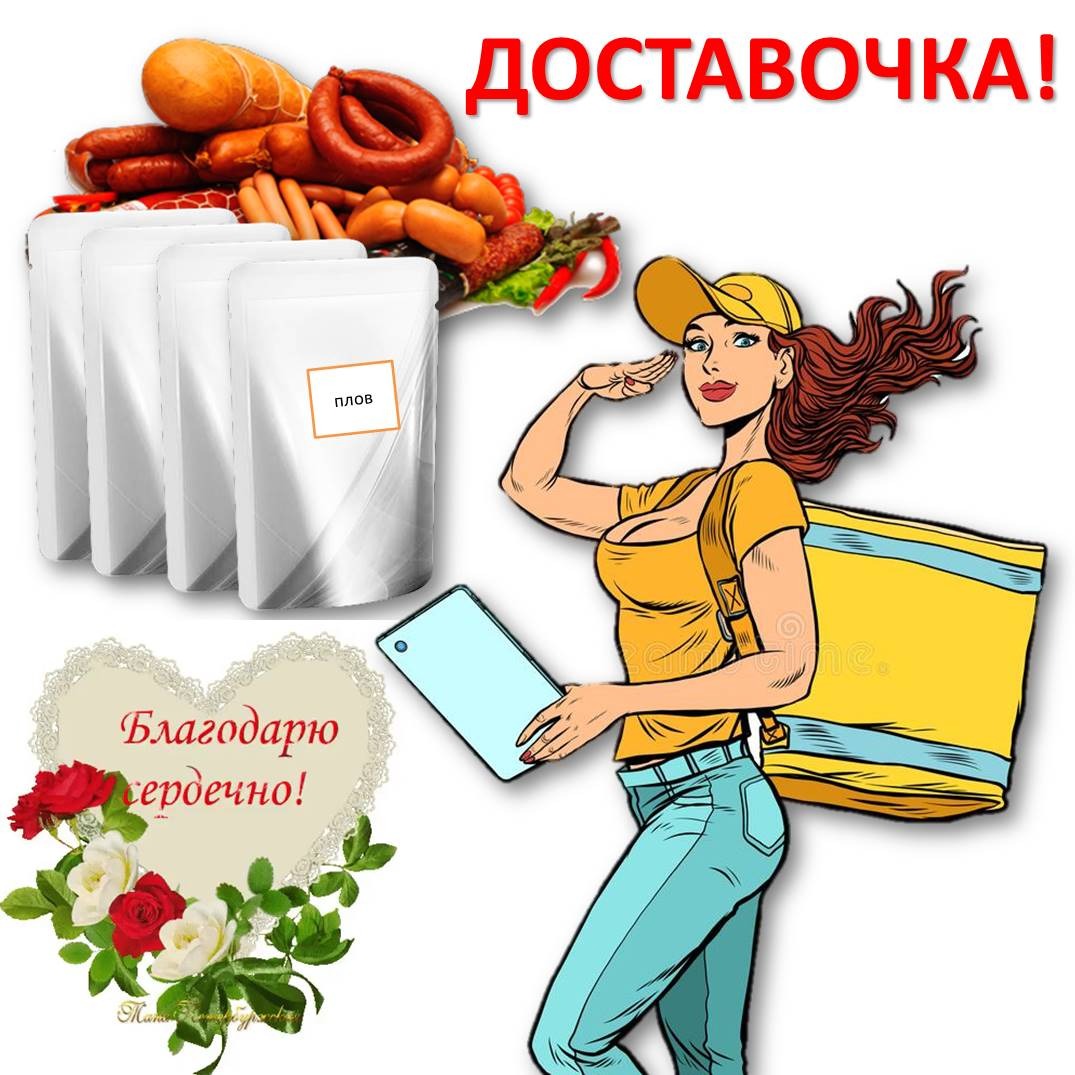 Доставка – Telegraph