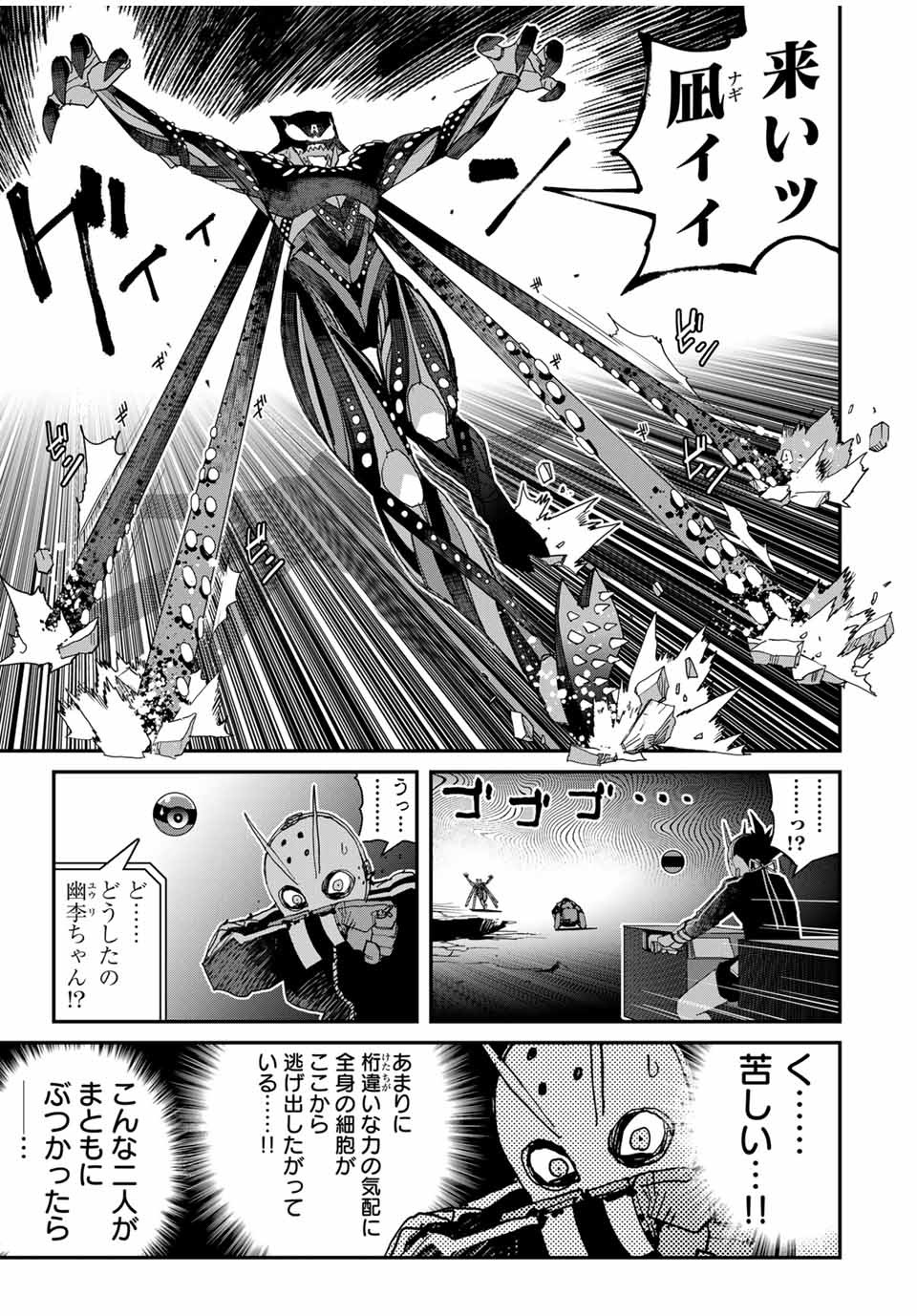 戦車椅子 第42話 - 13