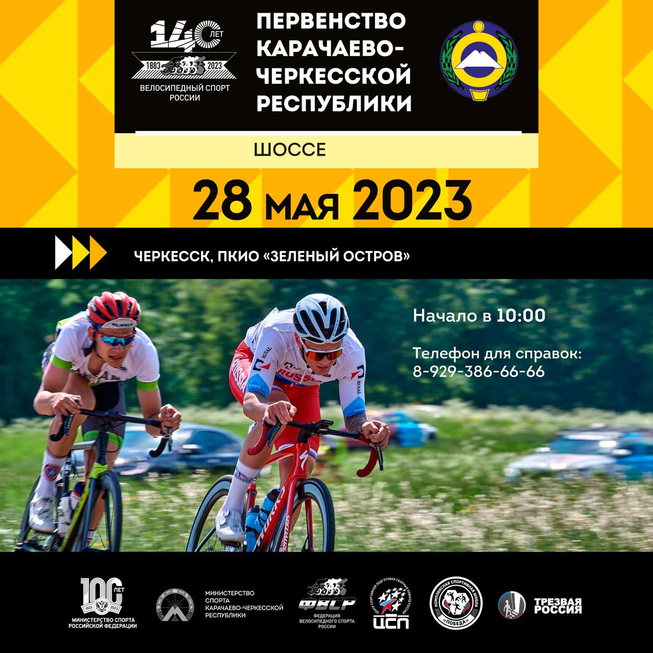 Федерация велосипедного спорта россии