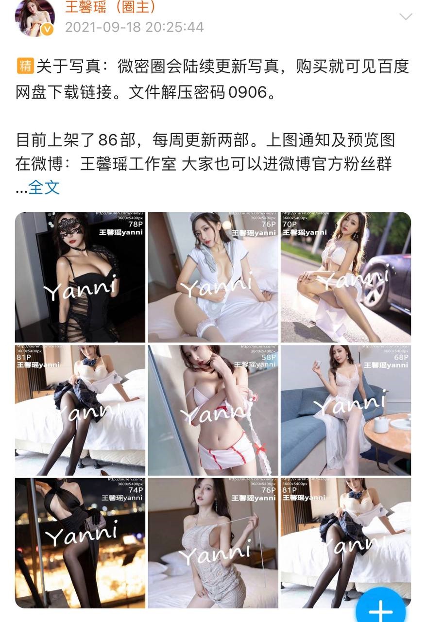 微密圈 - 王馨瑶 256