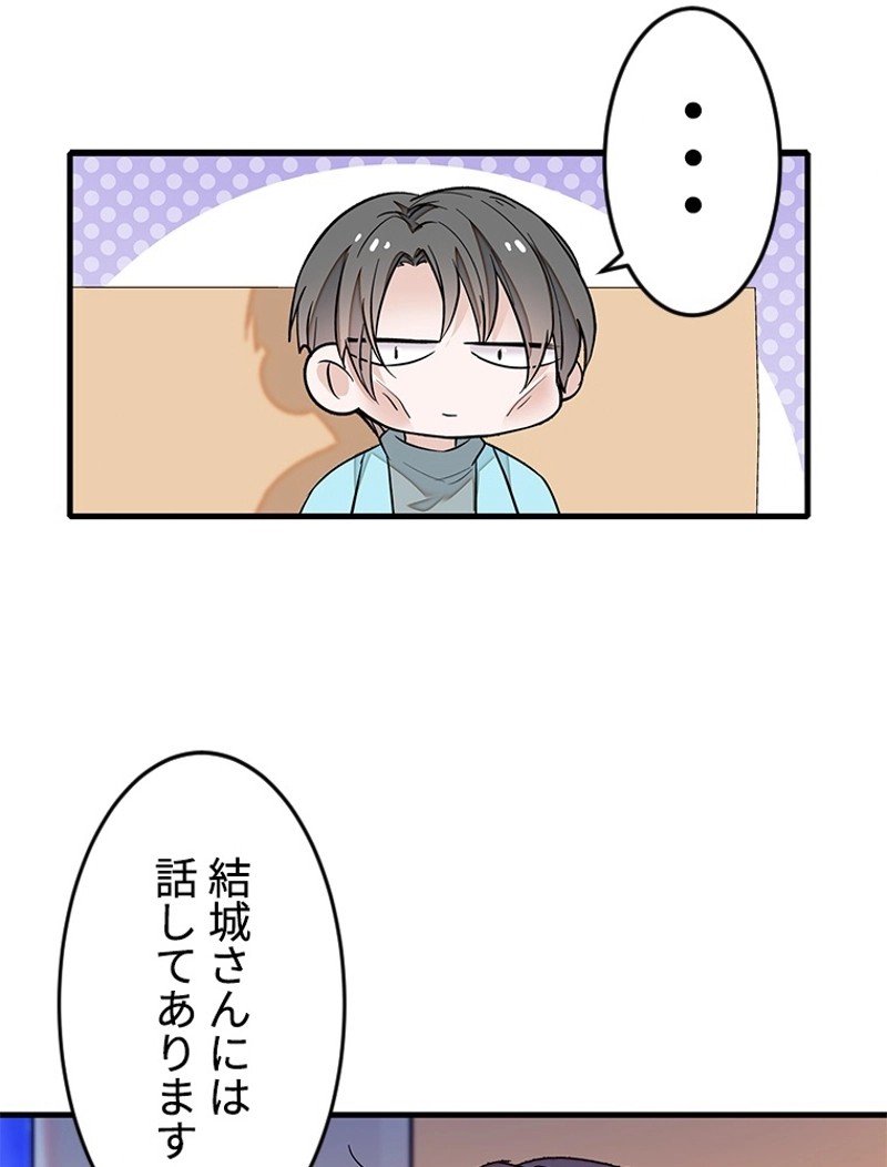 この嘘は致し方ないでしょう？ 第48話 - 45