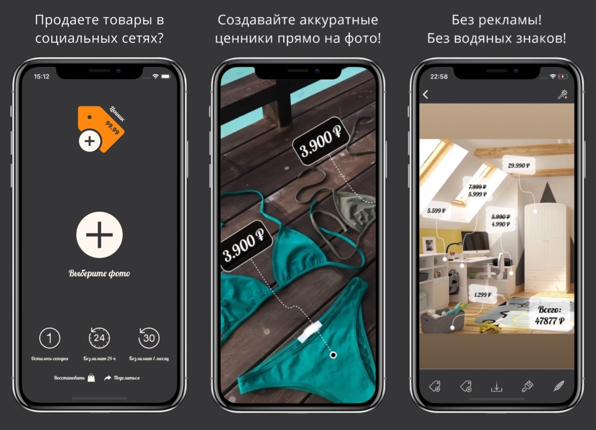 Создать приложение с товарами. Ценник для Инстаграм. Приложение для ценников. Мобильные приложения для обработки фото. Создание поста в приложении.