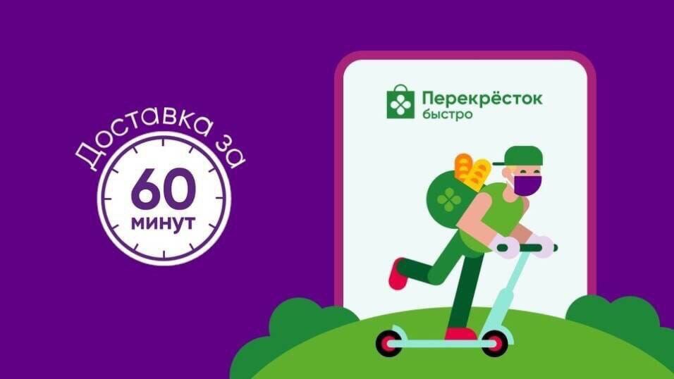 Перекресток за 60 минут. Перекресток доставка. Перекресток логотип. Перекрёсток доставка продуктов. Перекресток доставка логотип.