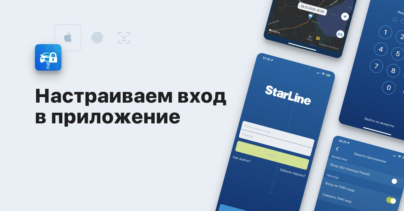 Starline 2 ios. Приложение старлайн. Приложение старлайн для андроид. STARLINE 2 приложение. Виджет STARLINE 2 IOS.