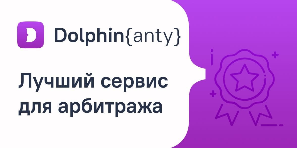 Dolphin anti. Dolphin antidetect. Dolphin browser antidetect. Dolphin Anty logo. Dolphin antidetect logo.