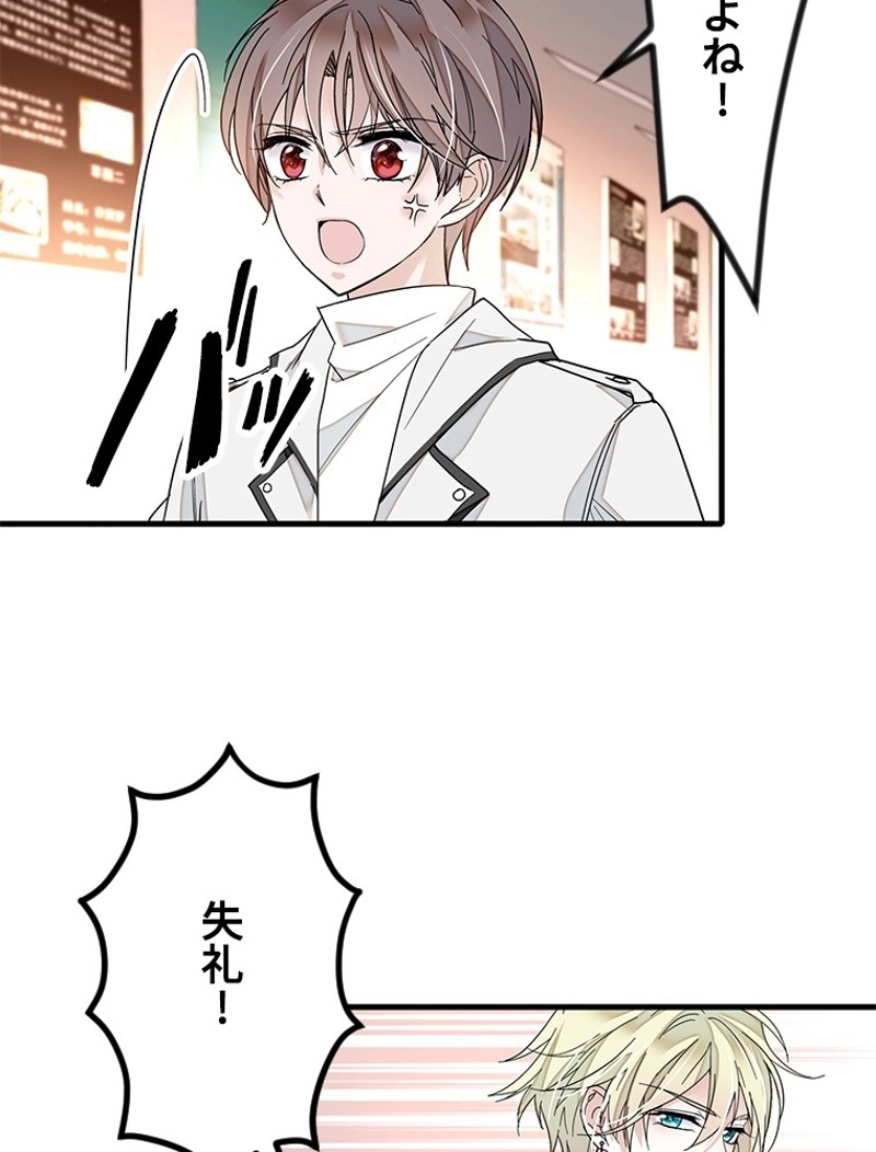 この嘘は致し方ないでしょう？ 第26話 - 22