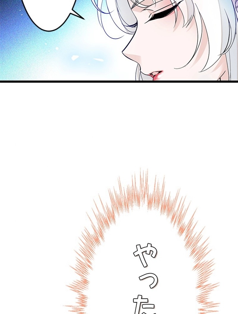 この嘘は致し方ないでしょう？ 第4話 - 48