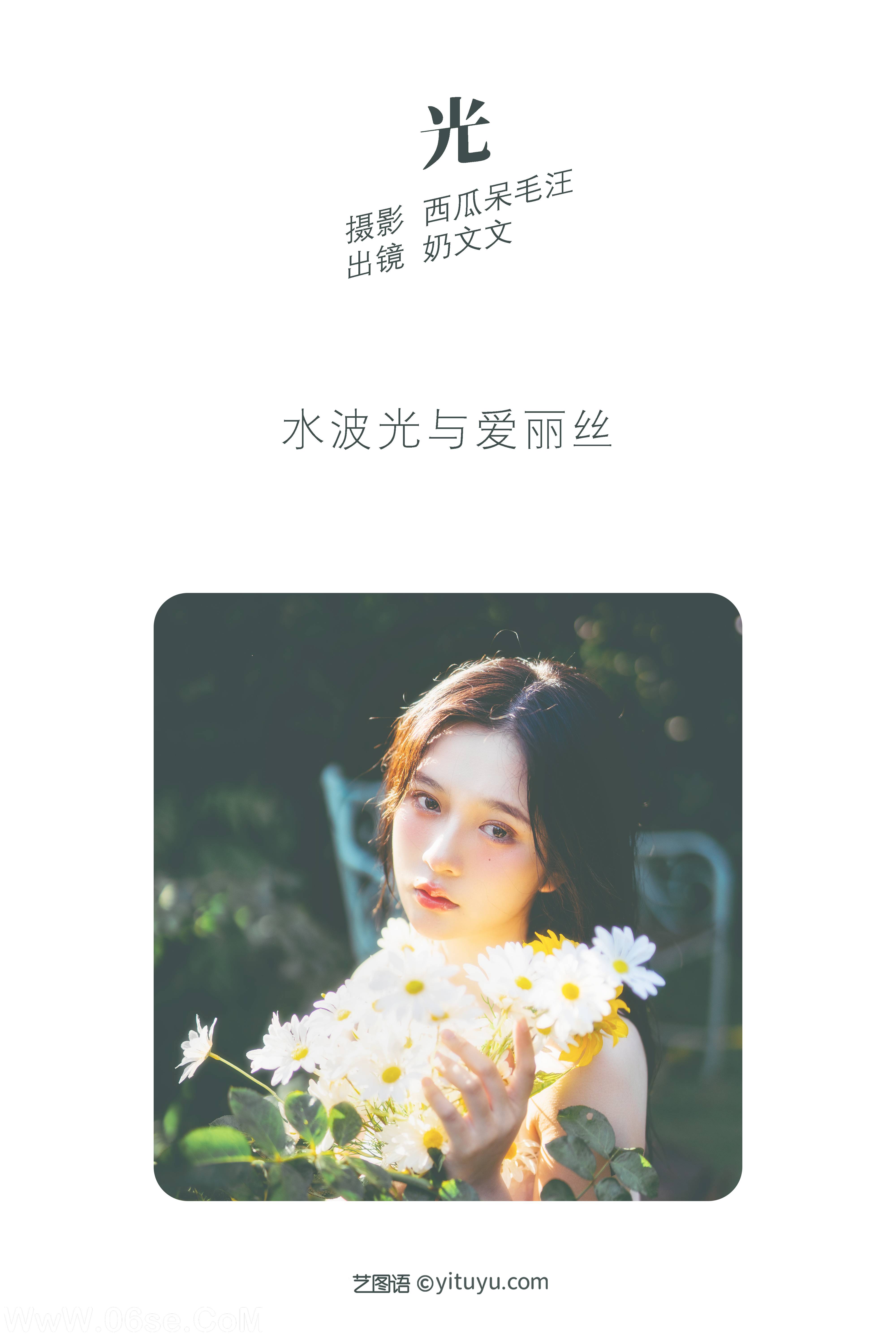 图片[2]-[YITUYU艺图语]2022.06.11 光 奶文文[21P-426.77MB]-六色网
