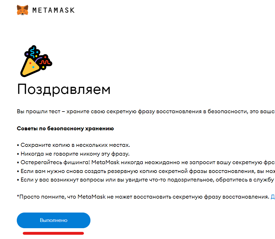 Секретная фраза восстановления. METAMASK секретная фраза восстановления. METAMASK запишите СЕКРЕТНУЮ фразу. Как вводить СЕКРЕТНУЮ фразу в METAMASK.